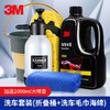 3M 洗车水蜡洗车液 高泡沫清洁剂1L 带桶洗车套装