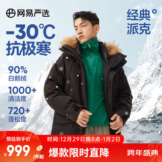 YANXUAN 网易严选 中国大鹅-30℃地表强温90白鹅绒服派克羽绒服极寒 濡羽黑-90%白鹅绒 XL