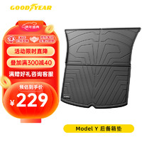 GOOD YEAR 固特异 Goodyear）全TPE后备箱垫特斯拉Model Y专用环保汽车尾箱垫子3D立体防水定制