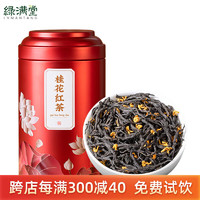 绿满堂 桂花红茶 浓香型 窨制茶叶 125g罐装