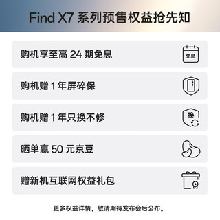 OPPO Find X7 5G 潮汐架构 超通透钻石屏 哈苏大师影像手机 敬请期待 大漠银月 12GB+256GB