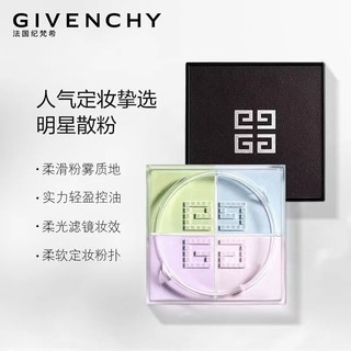 GIVENCHY 纪梵希 散粉明星四宫格四色散粉1号 慕斯淡彩 12g 定妆控油 定妆粉蜜 细腻粉质