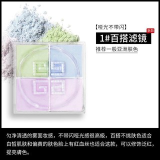 GIVENCHY 纪梵希 散粉明星四宫格四色散粉1号 慕斯淡彩 12g 定妆控油 定妆粉蜜 细腻粉质