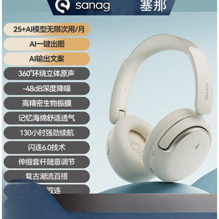 sanag塞那D50PRO MAX头戴式蓝牙耳机运动跑步游戏电竞赛那塞纳 版-白色D50 PRO