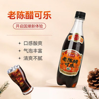 魔水师老陈醋可乐碳酸饮料汽水饮品  500ml*1瓶