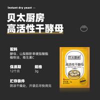 贝太厨房 低糖型高活性干酵母粉家用做包子馒头花卷中式面点小包装发酵粉 3g *50袋