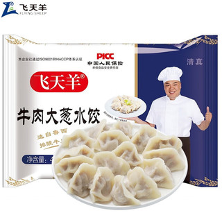 牛肉大葱水饺450g/袋(约27只) 清真 速冻饺子（新老包装随机）