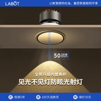 LABOT 拉伯塔 深杯防眩目射灯