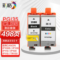 CHG 彩格 适用佳能CANON IP100 IP110打印机墨盒 PGI-35BK CLI