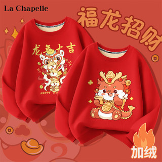 La Chapelle 儿童加绒卫衣新年款 （两件装）