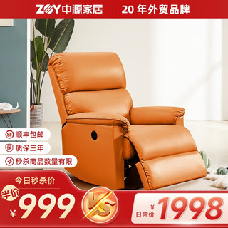 ZY 中源家居 真皮沙发电动单人沙发客厅牛皮躺椅懒人功能沙发 橙色 0026