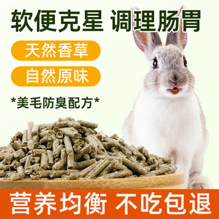 PETCLEAR 俏贝丽 宠物兔粮兔饲料成兔侏儒垂耳兔苜蓿提摩西干草牧草兔子粮食
