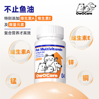 近宝 OwOCare猫狗通用宠物复合鱼油维生素片微量元素营养补充剂