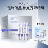 NACO 烟酰胺原液精华提亮去暗沉补水保湿淡化痘印次抛面部精华 2盒（60支）+10支