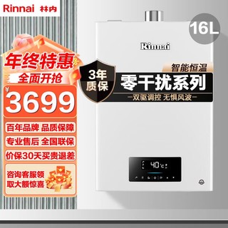 Rinnai 林内 16L 智能恒温燃气热水器D06水伺服进口CPU触控大屏防冻同C08/C06天然气RUS-16QD06（JSQ31-D06）