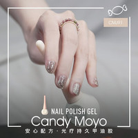 CandyMoyo 膜玉【持久60天】指甲油胶需光疗灯烤干底胶封层冰透碎钻 CMJ91 粼粼碎钻