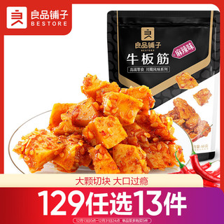 BESTORE 良品铺子 牛板筋小包装麻辣零食香辣牛肉熟食休闲小吃60g