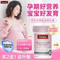 斯维诗 swisse孕期复合维生素dha孕中期叶酸片备孕晚期早期哺乳期营补充b族女性孕期营养 多维元素DHA叶酸片60粒