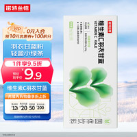 诺特兰德羽衣甘蓝维生素C粉 高膳食纤维益生元维生素 成人男女【10袋/盒】