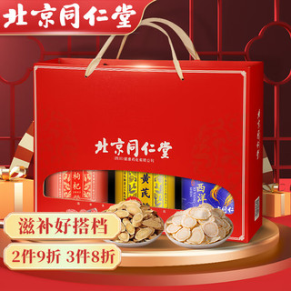 同仁堂 北京同仁堂西洋参黄芪枸杞礼盒435g送领父母长辈导营养滋补品长白山人参礼盒过年新年春节年货