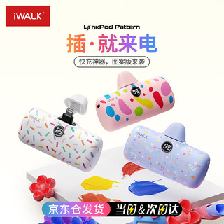 爱沃可(iWALK)口袋充电宝快充迷你便携胶囊带电量数显应急移动电源适用于苹果iPhone 14/13/12/11Pro 童趣紫