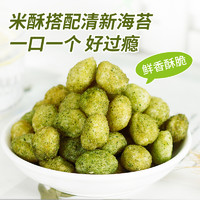 【】海苔米酥休闲零食小吃1211