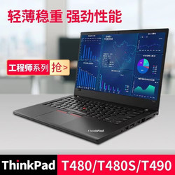 Lenovo 联想 ThinkPad联想笔记本i7电脑学生T490 T490S轻薄办公 T470-8G-512-I5