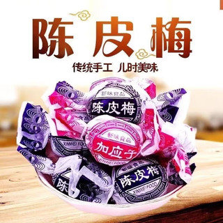 金胜客 陈皮梅嘉应子 混合装500g