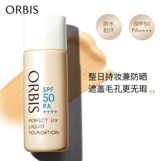 ORBIS 奥蜜思 至臻无瑕防晒粉底液30ml（遮瑕日本）SPF50+ N01白皙色
