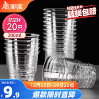 Maryya 美丽雅 一次性杯子塑料杯加厚家用透明防烫航空杯水杯饮料杯