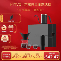 MAVO -2 手冲咖啡壶礼盒套装 MAVO-2号咖啡礼盒 7件套