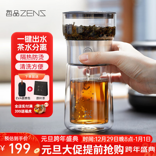 移动端、京东百亿补贴：ZENS 哲品 派杯飘逸杯便携式单人泡茶杯壶茶水分离杯户外旅行茶具套装快客杯 黑色
