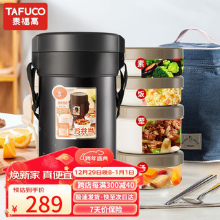 TAFUCO 泰福高 T2576 提锅 4层 2.6L 黑色