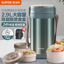 SUPOR 苏泊尔 保温饭盒 2.9L