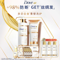 Dove 多芬 白金瓶洗发水护发素