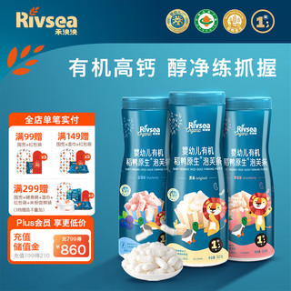 Rivsea 禾泱泱 有机泡芙条婴幼儿6个月以上 高钙 有机稻鸭原生泡芙条3罐（原味+蓝莓+草莓）