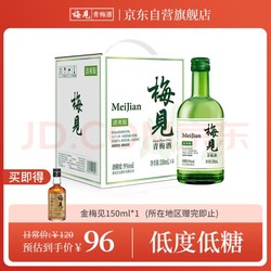 MeiJian 梅见 清爽版青梅酒 果酒 9度 330ml*4瓶 整箱装 赠金梅见150ml