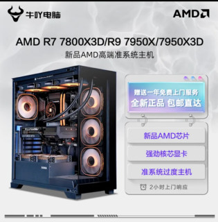 KOTIN 京天 AMD 锐龙(7800X3D/技嘉B650M/16G 6000/512G)