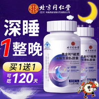 北京同仁堂 Tongrentang Chinese Medicine褪黑素维生素b6改善睡眠失眠安眠助睡片成人退黑色素片药房同款保健品