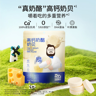 高钙奶贝奶片 45g/袋