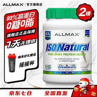 ALLMAX 天然分离乳清蛋白质粉2磅天然萃取0人工添加美国原装进口 原味