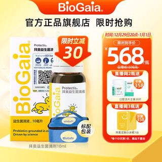 BioGaia 拜奥 D3益生菌滴剂 10ml