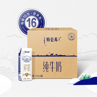 特仑苏纯牛奶全脂灭菌乳利乐钻250ml×16包×2箱