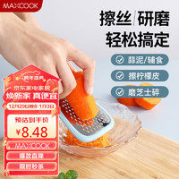 MAXCOOK 美厨 刨丝器切丝器 多功能迷你擦丝器瓜果切丝 磨蒜压蒜器MCPJ5007