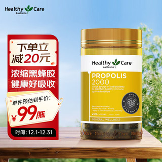 HealthyCare 澳世康 蜂胶软胶囊 澳洲进口蜂胶原胶胶囊 呵护血糖  200粒/瓶