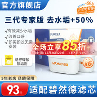 柏纯 适配碧然德 滤芯