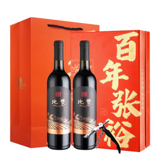 张裕 年货礼盒比赞混酿干红葡萄酒双支新疆产区赤霞珠