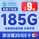 中国移动 流量卡移动手机卡电话卡全国通用上网5g餐可续约