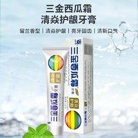 三金 需领券:三金 西瓜霜牙膏健齿牙膏120g（会员包邮）