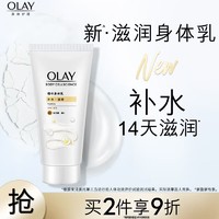 OLAY 玉兰油 滋润烟酰胺身体乳 清爽版70g 补水保湿+ OLAY精华身体乳光泽焕亮85ml